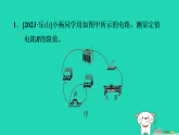 2024九年級物理上冊第十三章歐姆定律13.3測量電阻習題課件魯科版五四制