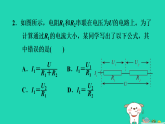 2024九年級(jí)物理上冊(cè)第十三章歐姆定律13.4電阻的串聯(lián)與并聯(lián)習(xí)題課件魯科版五四制