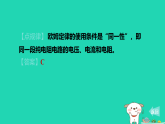 2024九年級(jí)物理上冊(cè)第十三章歐姆定律13.4電阻的串聯(lián)與并聯(lián)習(xí)題課件魯科版五四制