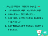 2024九年級物理上冊第十三章歐姆定律期末復(fù)習(xí)專題習(xí)題課件魯科版五四制