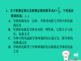 2024九年級物理上冊第十三章歐姆定律全章易錯集訓習題課件魯科版五四制