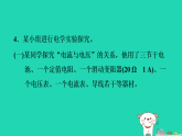 2024九年級物理上冊第十三章歐姆定律全章易錯集訓習題課件魯科版五四制