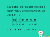 2024九年级物理上册第十三章欧姆定律章末复习习题课件鲁科版五四制