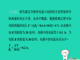 2024九年級物理上冊第十三章歐姆定律章末復習習題課件魯科版五四制