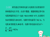 2024九年级物理上册第十三章欧姆定律章末复习习题课件鲁科版五四制
