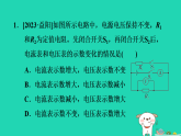 2024九年級物理上冊第十三章歐姆定律專題特訓八動態(tài)電路分析習題課件魯科版五四制