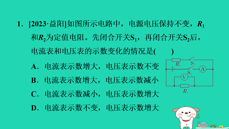 2024九年级物理上册第十三章欧姆定律专题特训八动态电路分析习题课件鲁科版五四制第2页
