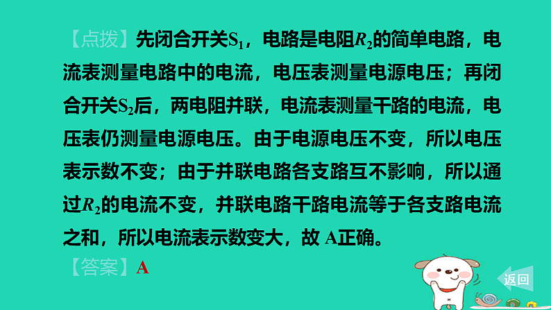 2024九年级物理上册第十三章欧姆定律专题特训八动态电路分析习题课件鲁科版五四制第3页
