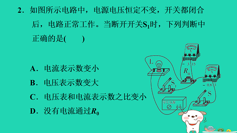 2024九年级物理上册第十三章欧姆定律专题特训八动态电路分析习题课件鲁科版五四制第4页