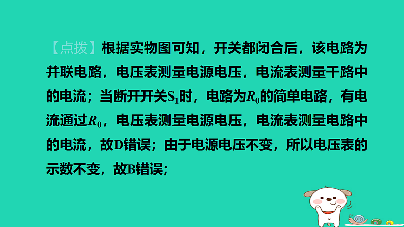2024九年级物理上册第十三章欧姆定律专题特训八动态电路分析习题课件鲁科版五四制第5页