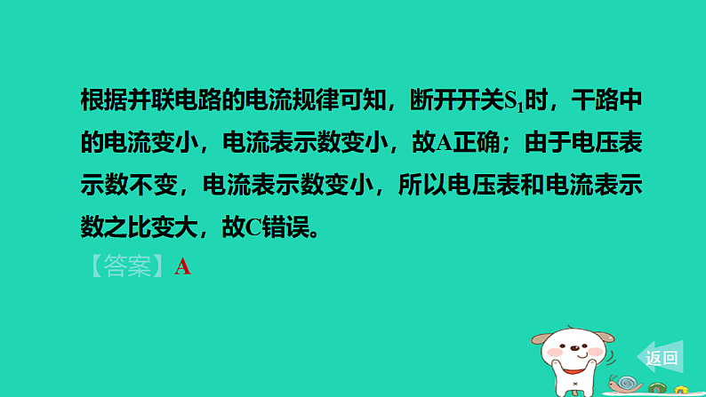 2024九年级物理上册第十三章欧姆定律专题特训八动态电路分析习题课件鲁科版五四制第6页