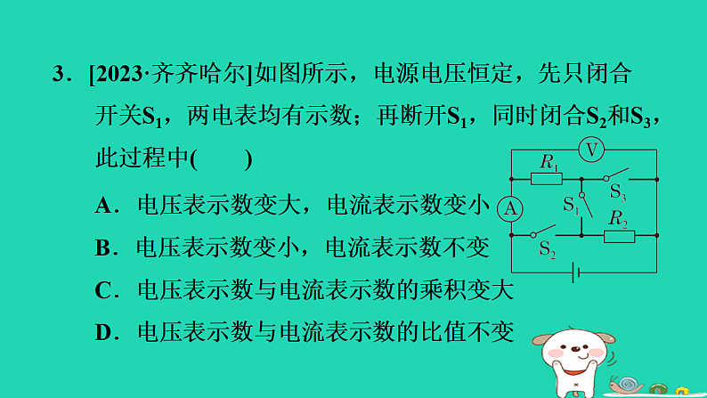 2024九年级物理上册第十三章欧姆定律专题特训八动态电路分析习题课件鲁科版五四制第7页
