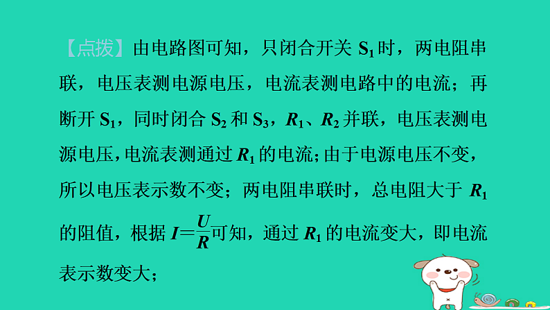 2024九年级物理上册第十三章欧姆定律专题特训八动态电路分析习题课件鲁科版五四制第8页