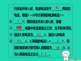 2024九年級(jí)物理上冊(cè)第十三章歐姆定律專題特訓(xùn)九動(dòng)態(tài)電路計(jì)算習(xí)題課件魯科版五四制