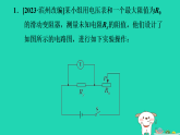 2024九年級物理上冊第十三章歐姆定律專題特訓(xùn)七特殊方法測電阻習(xí)題課件魯科版五四制