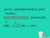 2024九年級物理上冊第十三章歐姆定律專題特訓(xùn)七特殊方法測電阻習(xí)題課件魯科版五四制
