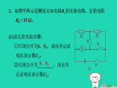 2024九年級物理上冊第十三章歐姆定律專題特訓(xùn)七特殊方法測電阻習(xí)題課件魯科版五四制
