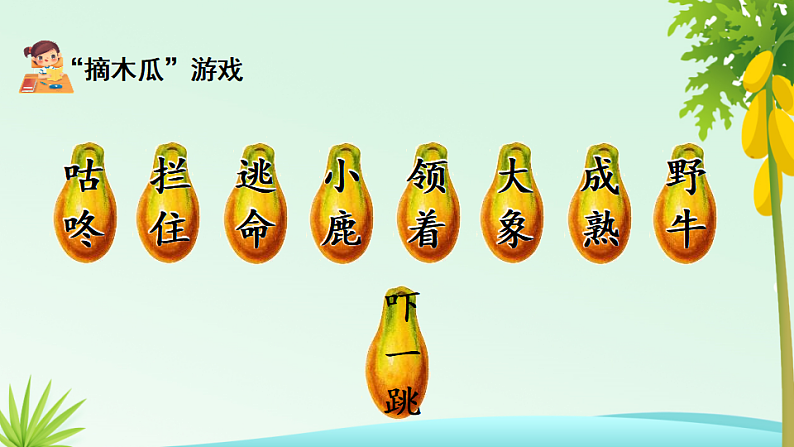 人教版（2024）一年级语文下册19咕咚第2课时课件第2页