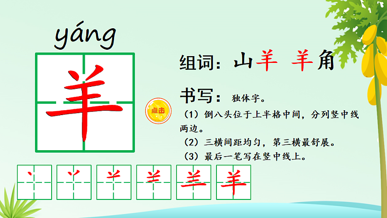 人教版（2024）一年级语文下册19咕咚第2课时课件第4页