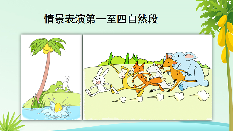 人教版（2024）一年级语文下册19咕咚第2课时课件第5页