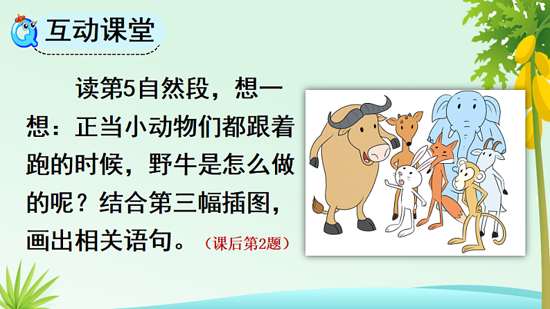 人教版（2024）一年级语文下册19咕咚第2课时课件第6页