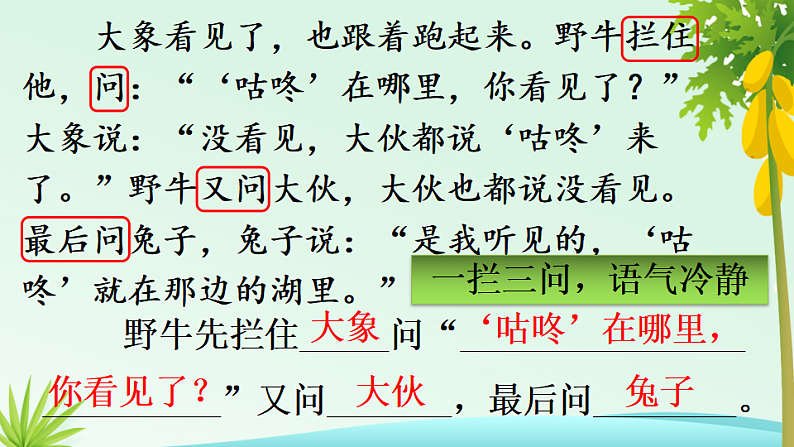 人教版（2024）一年级语文下册19咕咚第2课时课件第7页