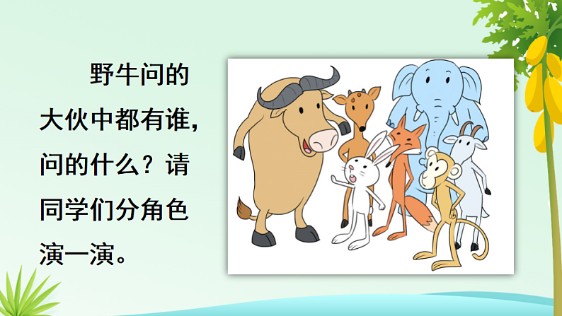 人教版（2024）一年级语文下册19咕咚第2课时课件第8页