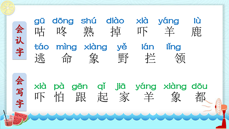 人教版（2024）一年级语文下册19咕咚课件第2页