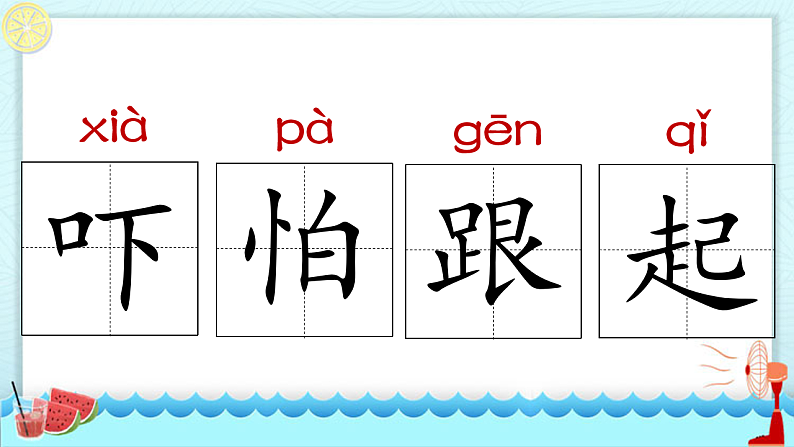 人教版（2024）一年级语文下册19咕咚课件第4页