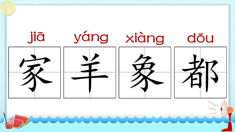 人教版（2024）一年级语文下册19咕咚课件第5页