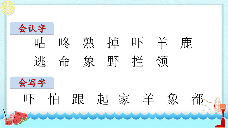 人教版（2024）一年级语文下册19咕咚课件第6页