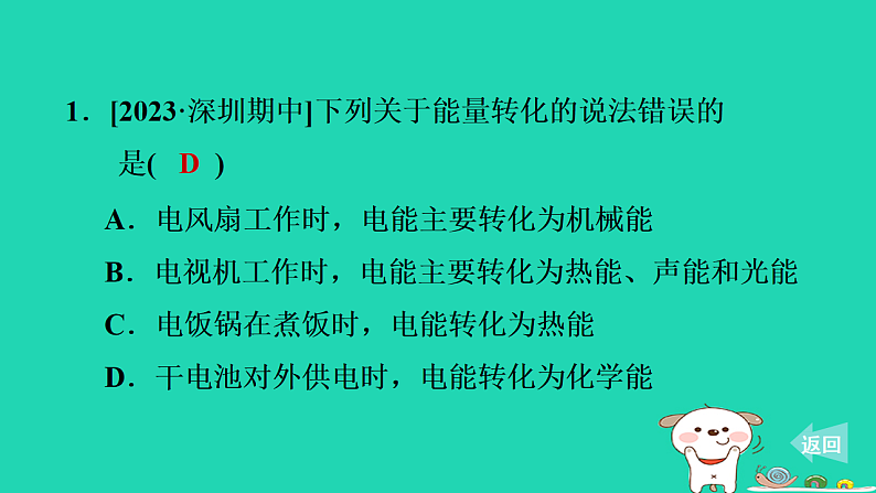 2024九年级物理上册第十四章电功率14.1电能习题课件鲁科版五四制第2页
