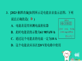 2024九年級物理上冊第十四章電功率14.1電能習(xí)題課件魯科版五四制