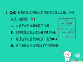 2024九年级物理上册第十四章电功率14.1电能习题课件鲁科版五四制