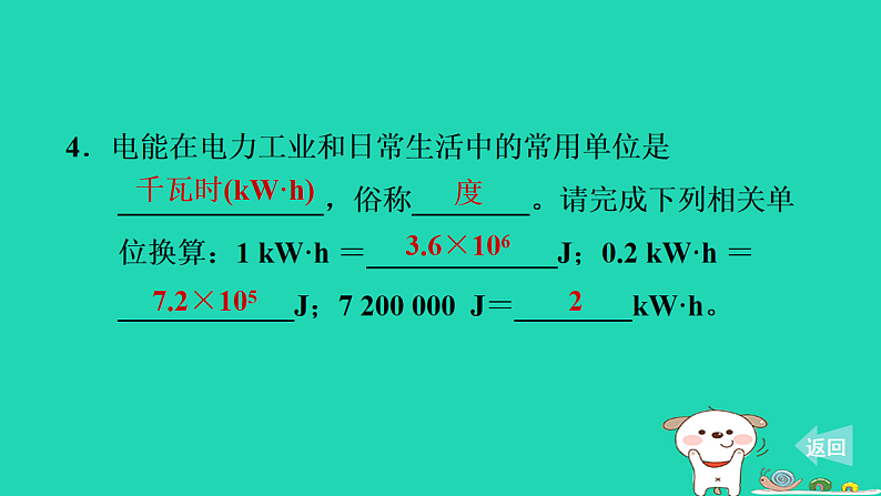 2024九年级物理上册第十四章电功率14.1电能习题课件鲁科版五四制第5页