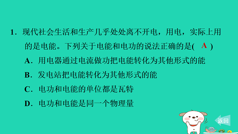 2024九年级物理上册第十四章电功率14.2电功习题课件鲁科版五四制第2页