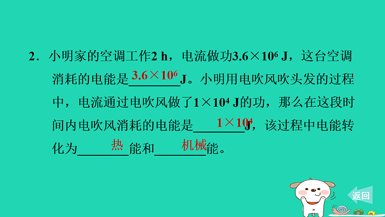 2024九年级物理上册第十四章电功率14.2电功习题课件鲁科版五四制第3页