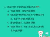 2024九年級(jí)物理上冊(cè)第十四章電功率14.2電功習(xí)題課件魯科版五四制