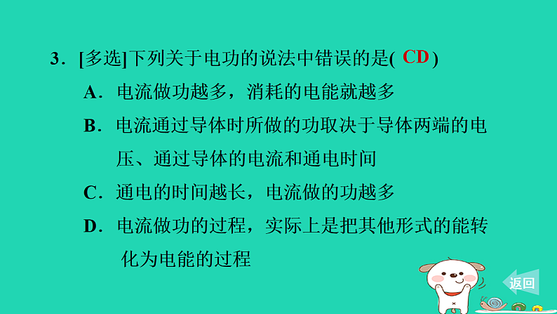 2024九年级物理上册第十四章电功率14.2电功习题课件鲁科版五四制第4页