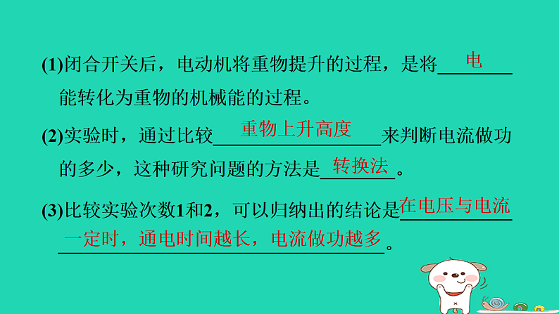 2024九年级物理上册第十四章电功率14.2电功习题课件鲁科版五四制第7页