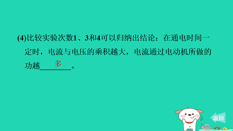 2024九年级物理上册第十四章电功率14.2电功习题课件鲁科版五四制第8页