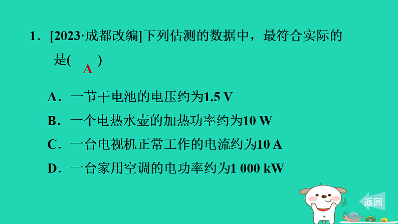 2024九年级物理上册第十四章电功率14.3电功率习题课件鲁科版五四制第2页