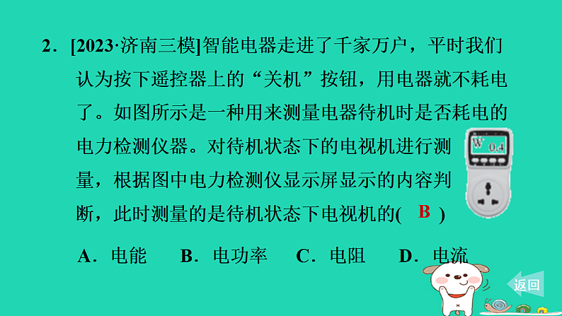 2024九年级物理上册第十四章电功率14.3电功率习题课件鲁科版五四制第3页