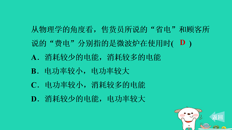 2024九年级物理上册第十四章电功率14.3电功率习题课件鲁科版五四制第5页