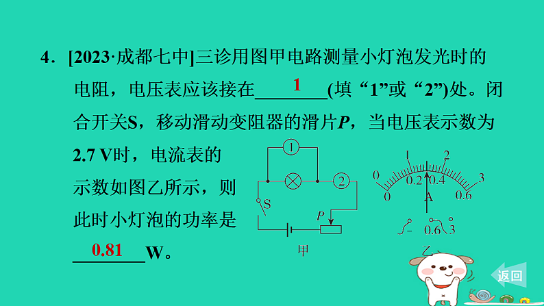 2024九年级物理上册第十四章电功率14.3电功率习题课件鲁科版五四制第6页