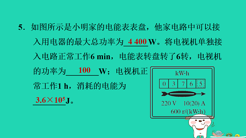 2024九年级物理上册第十四章电功率14.3电功率习题课件鲁科版五四制第7页