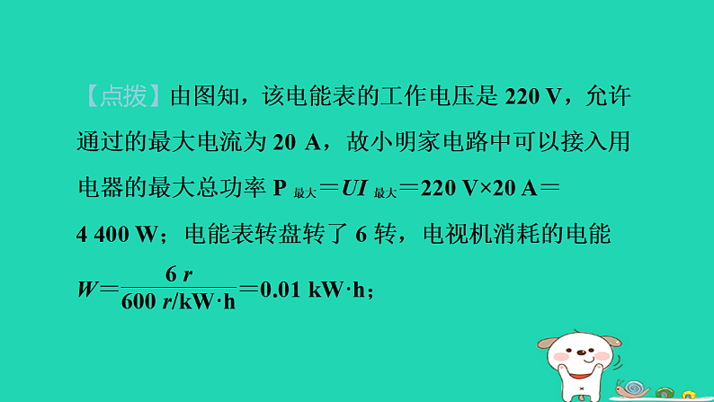 2024九年级物理上册第十四章电功率14.3电功率习题课件鲁科版五四制第8页