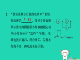 2024九年級(jí)物理上冊(cè)第十四章電功率14.4測(cè)量小燈泡的電功率習(xí)題課件魯科版五四制