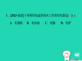 2024九年級(jí)物理上冊(cè)第十四章電功率14.5焦耳定律習(xí)題課件魯科版五四制