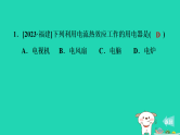 2024九年级物理上册第十四章电功率14.5焦耳定律习题课件鲁科版五四制